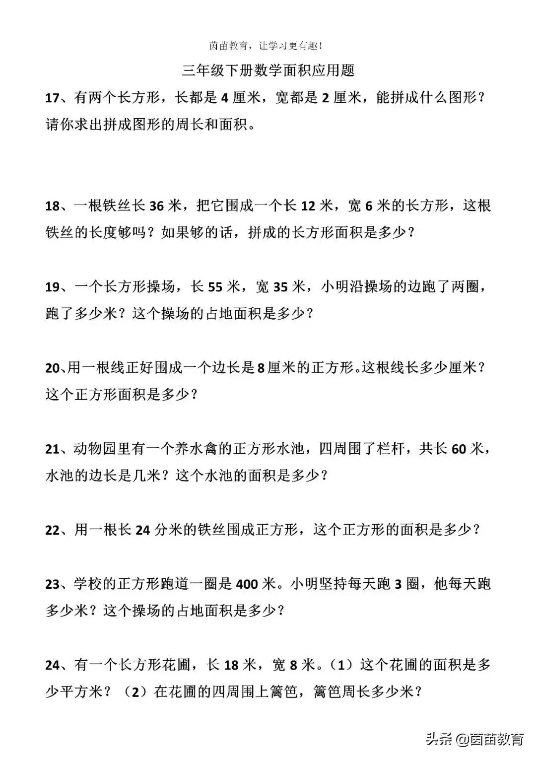 三年级面积和周长练习试题及答案,三年级两个正方形求阴影部分周长