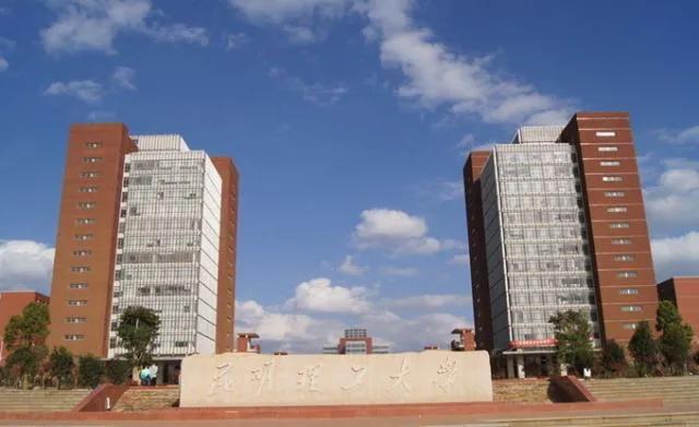 昆明理工大学和昆明医科大学都很不错,哪所大学更厉害?