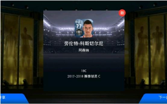 实况足球黑球精选十连抽,实况足球抽传奇黑球技巧