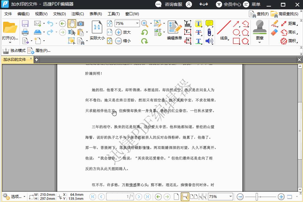 pdf文档里面水印怎么去掉,word转pdf文件中如何插入水印