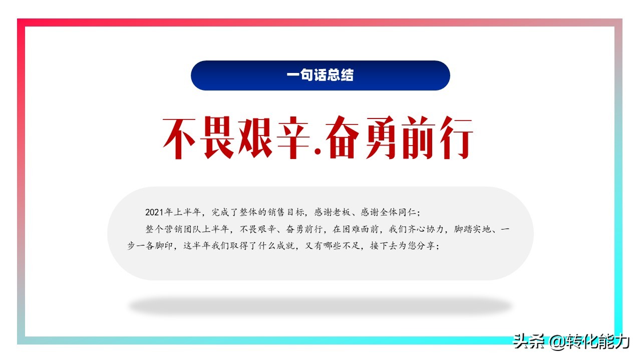 销售2021年总结及2022年计划ppt,下半年规划ppt思路