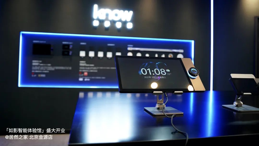 首个「如影智能体验馆」落地北京居然之家，现已盛大开业