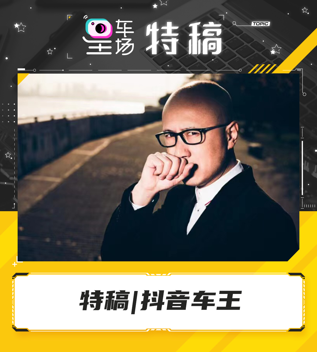 抖音直播谁是车王,抖音车王节目