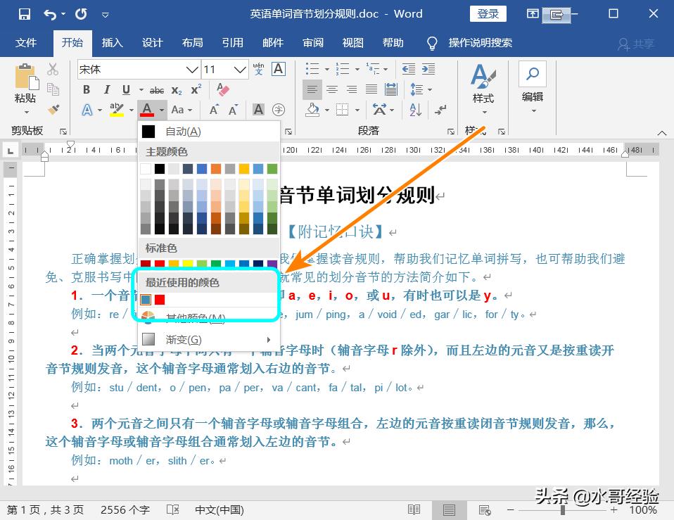 word文档字体颜色快速替换的方法,word怎样替换文字并设置颜色