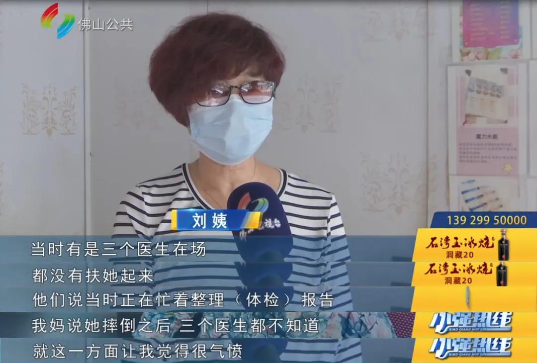佛山八旬老人在B超室摔出“大包”！女儿大怒：“三个医生在场竟无人扶！”