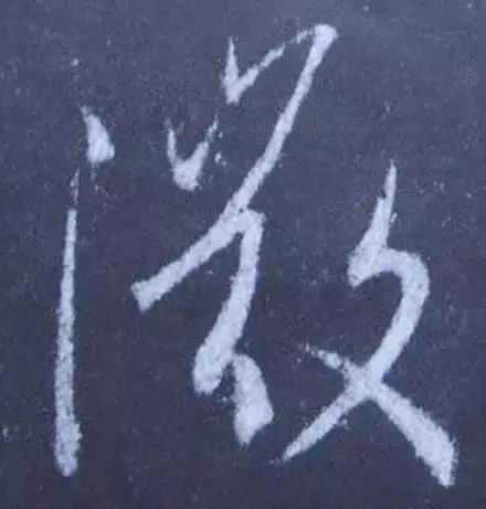 简单行书作品,简单的行书的写法