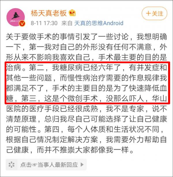 杨天真糖尿病打针,杨天真为何得糖尿病