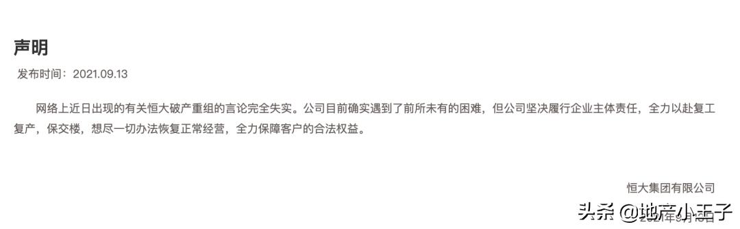 恒大危机的起因经过结果,恒大危机事件始末