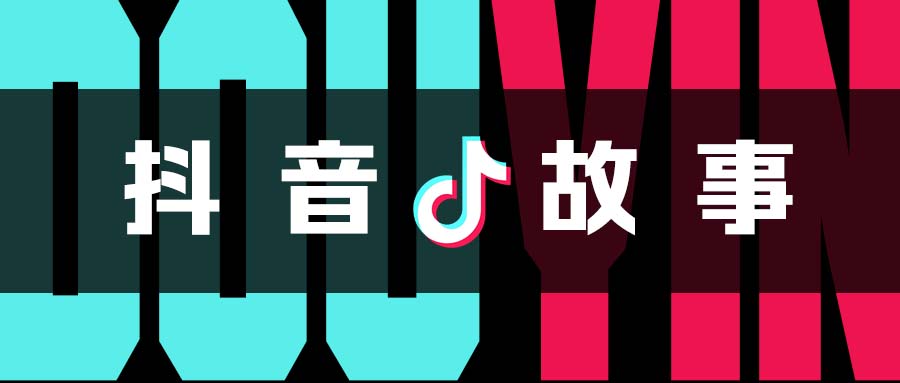 抖音是怎么做起来的,抖音怎么做创业类的视频