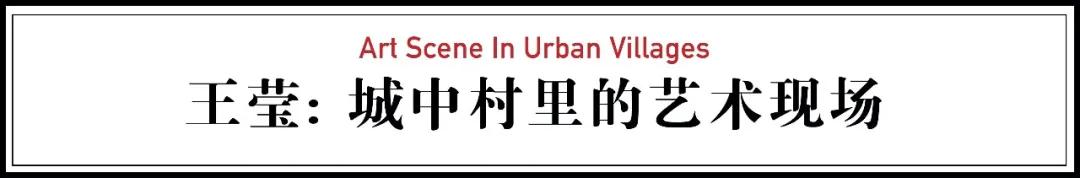 向对面出租屋射了一箭:80后妈妈王莹在城中村的实验艺术