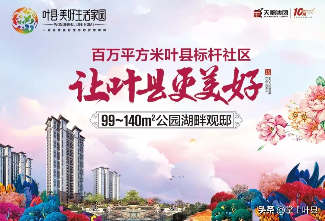 河南天福集团房地产开发有限公司,湖南天福房地产开发有限公司