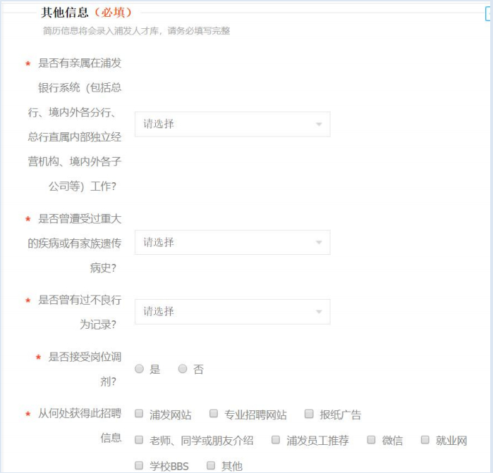 浦发银行网申申请中,网申工商银行信用卡流程