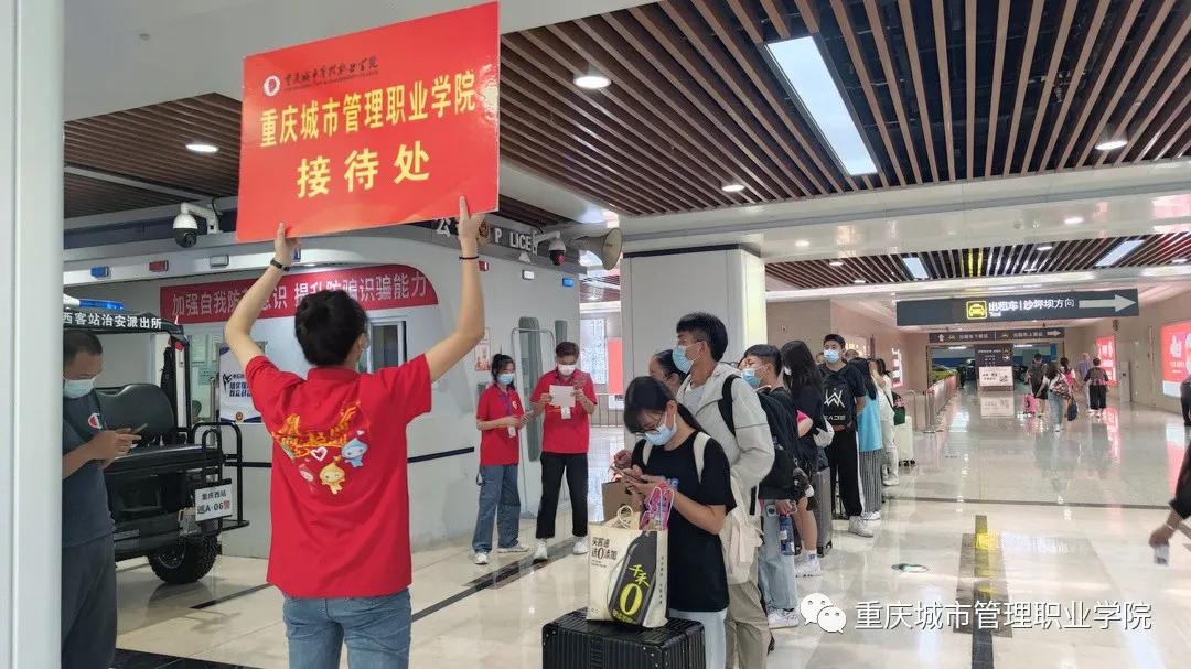 2022年重庆城市管理职业学院开学,重庆城市管理专业学院2021年迎新