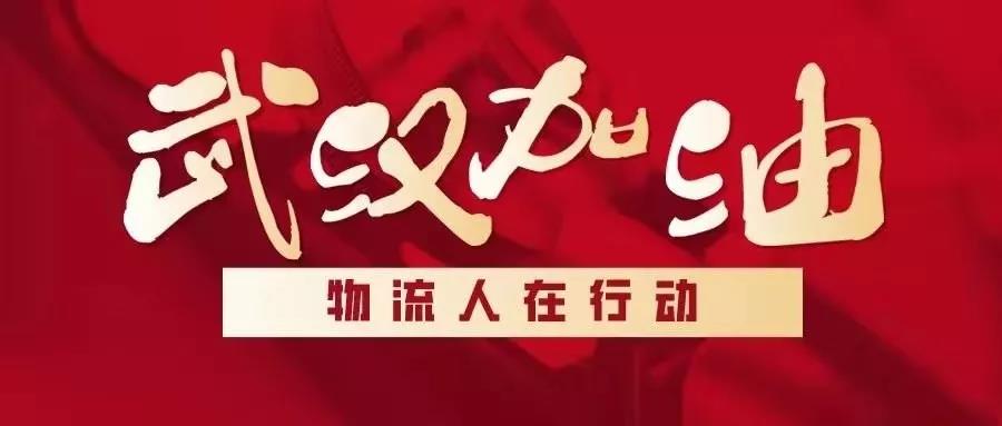 驰援武汉物资车队最全视频,兰州铁路局驰援武汉物资车队