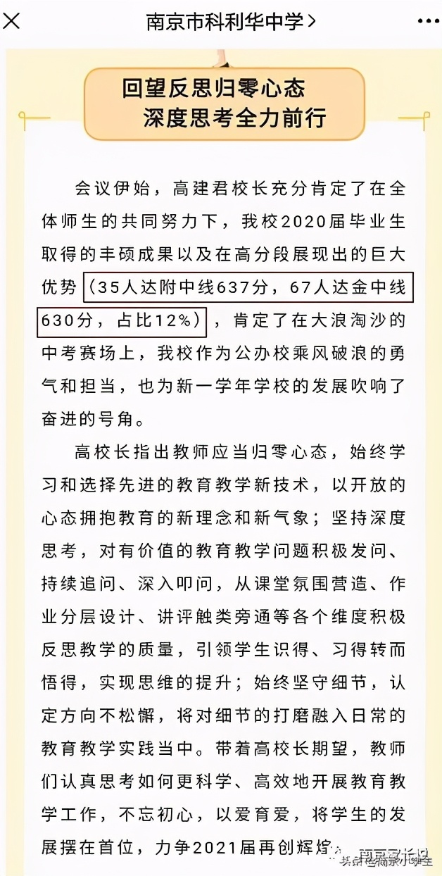 玄武区教育格局：小、初、高名校全盘点