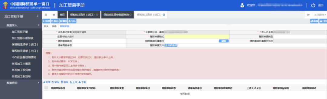 保税区出境货物备案清单打印步骤,保税核注清单录入流程