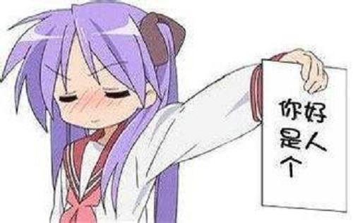 收到好人卡你怎么办,拿了好人卡该说点什么