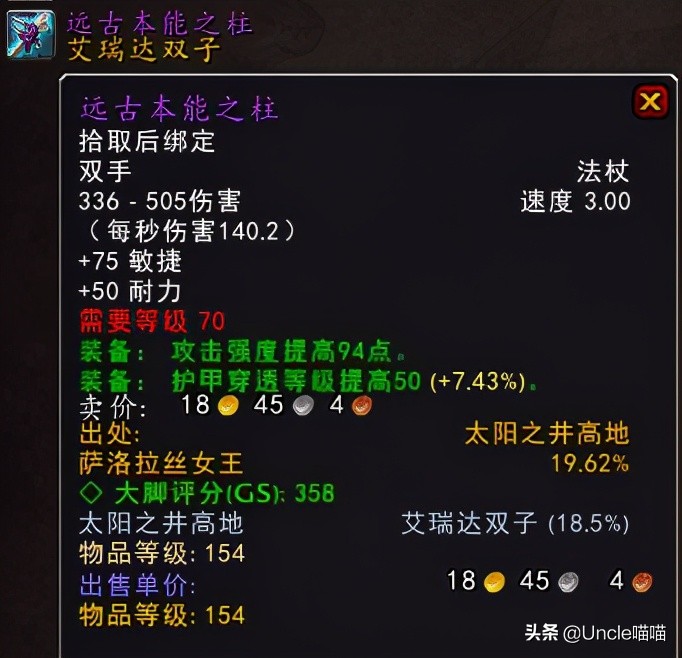 魔兽世界那些年错过的精英装备,魔兽世界十把值得幻化的法杖