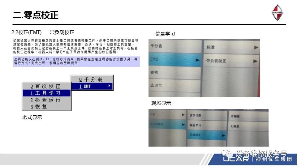 kuka机器人示教器屏幕怎么校准,kuka机器人啥时候需要校正零点