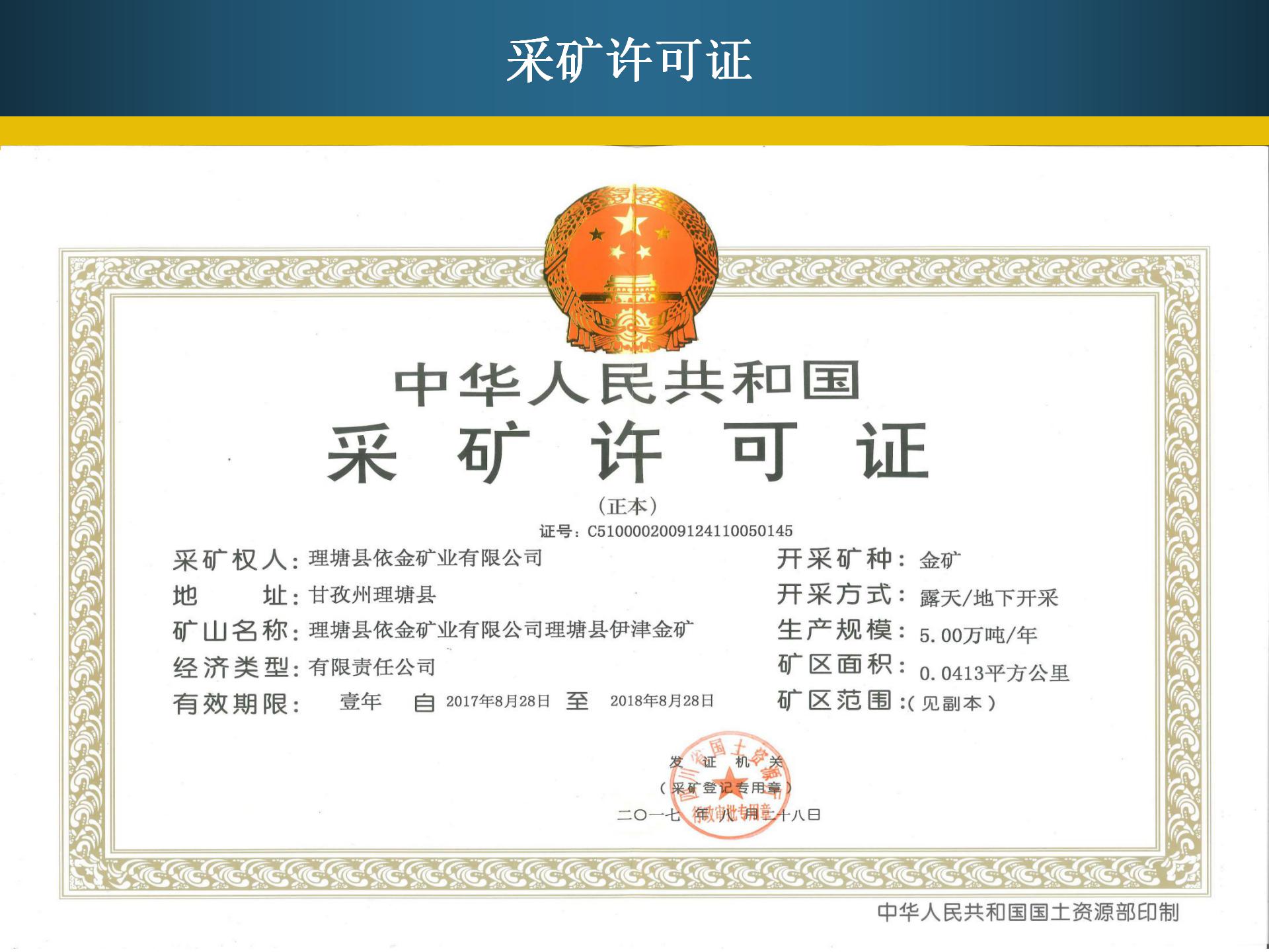 嗨生意是什么意思,四川六平金矿出售