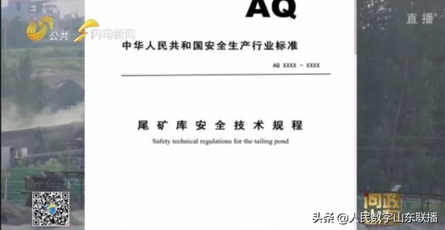 平度尾矿库,问政山东平度尾矿库