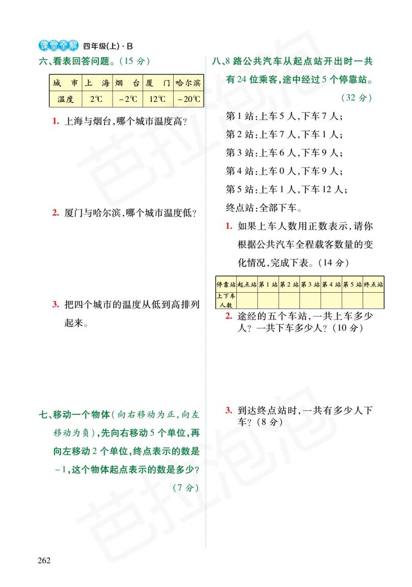 四年级北师大版数学上预习资料,四年级上册北师大版数学练习册