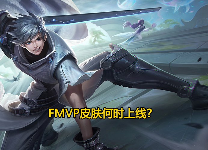 这次的fmvp皮肤是韩信的吗,王者荣耀国际服韩信新皮肤特效