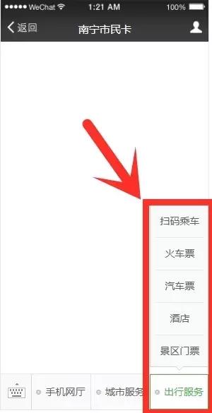 【抢票】说好不哭，十一假期抢票难?不如试试市民卡出行服务！