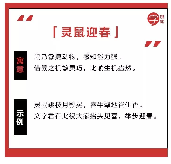 为啥鼠能排12生肖老大?先把这份拜年祝福语读懂再说