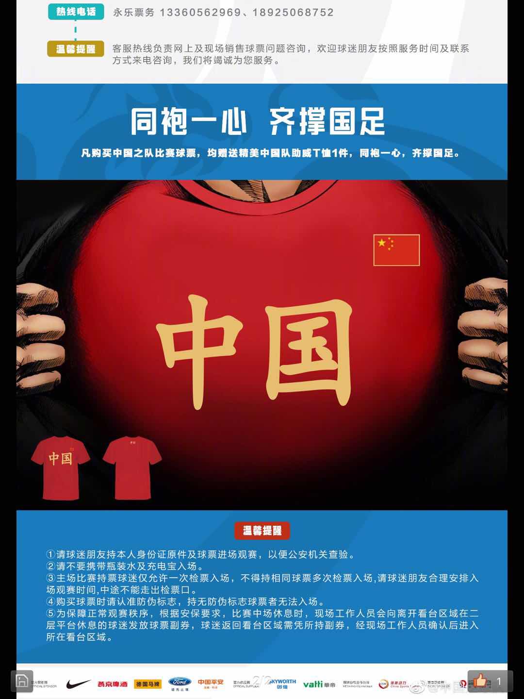 同袍一心泰达,同袍一心支持国足吗