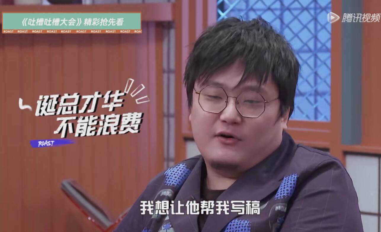 李诞最狠一次全场嘉宾被人反吐槽,李诞欺师灭祖