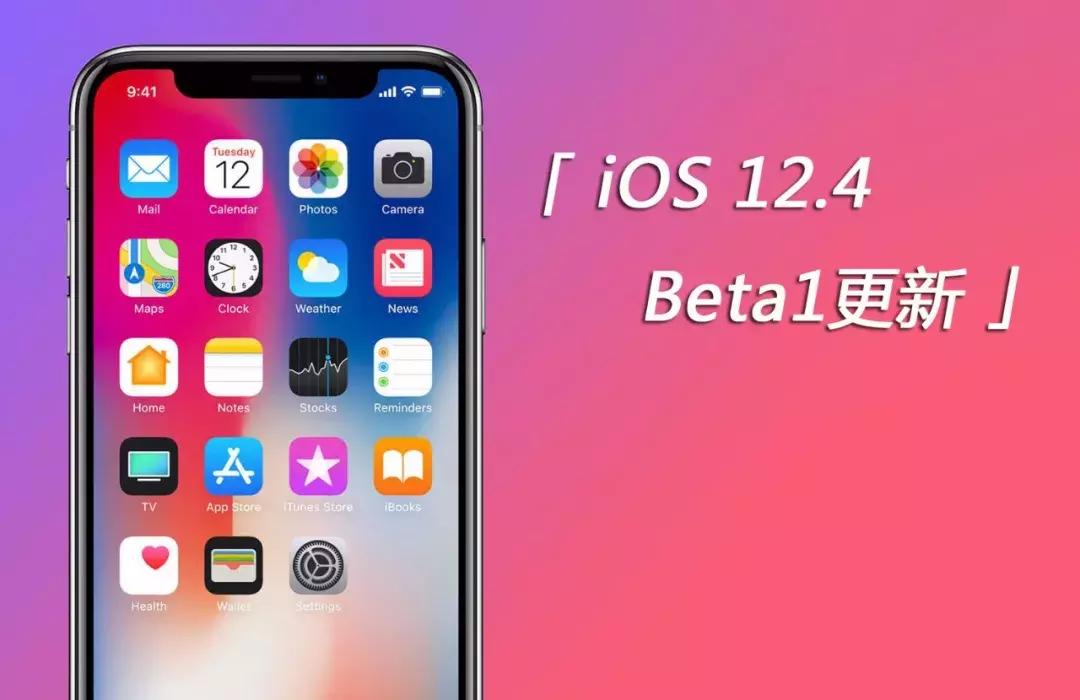 ios12.4基带版本号,升级ios12.4会烧基带么