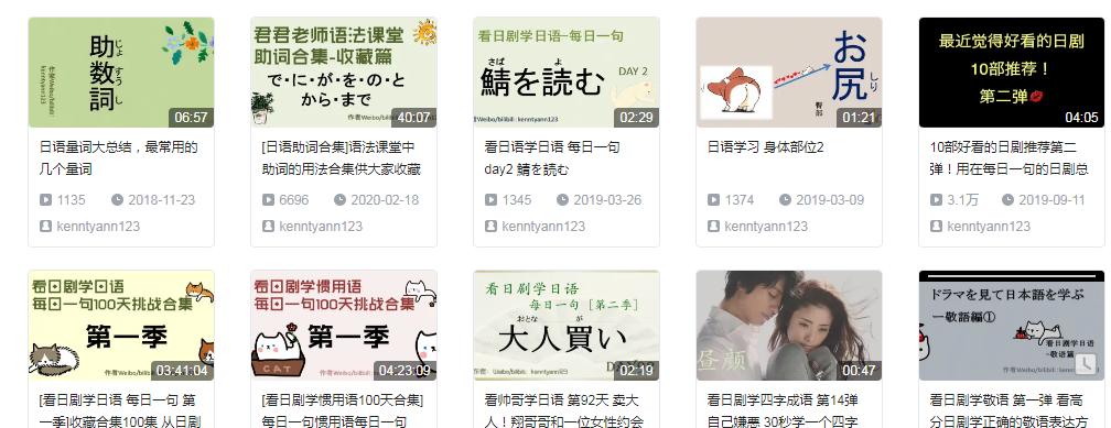 b站干货教程,b站日语老师推荐新编日语教程