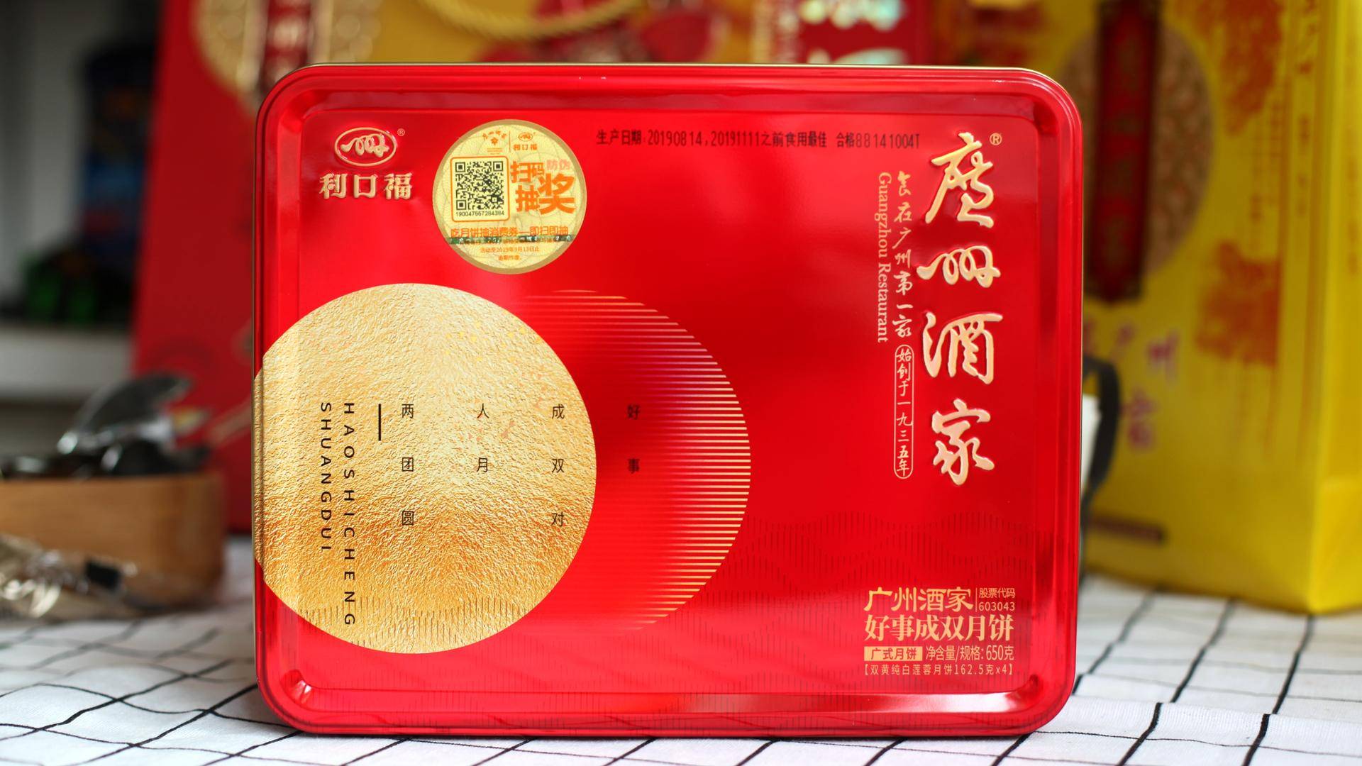 无蔗糖中秋月饼,广州酒家月饼正品甄选专场