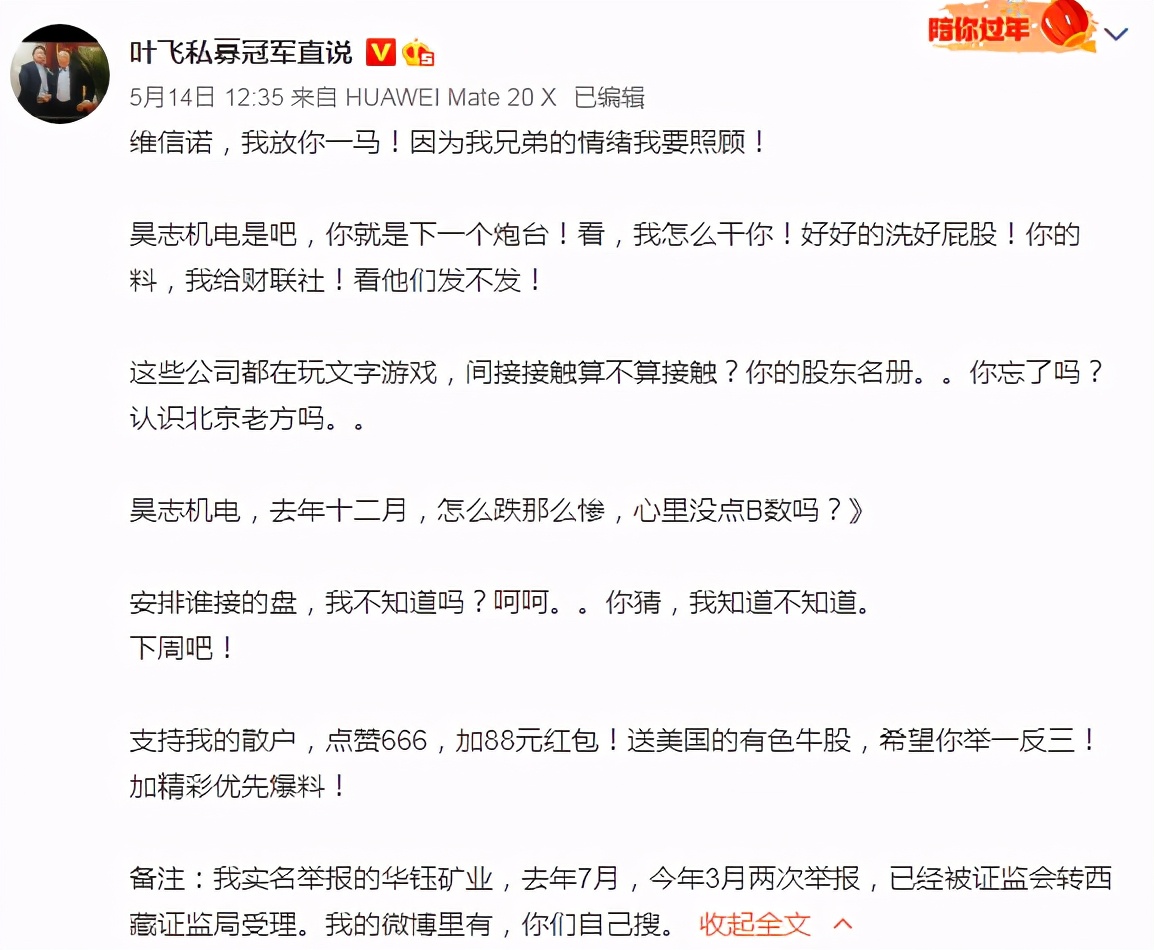 股市叶飞事件后续,叶飞私募概念股