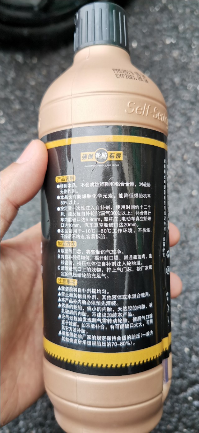 “兢选”的居家旅行必备神器——自动补胎液