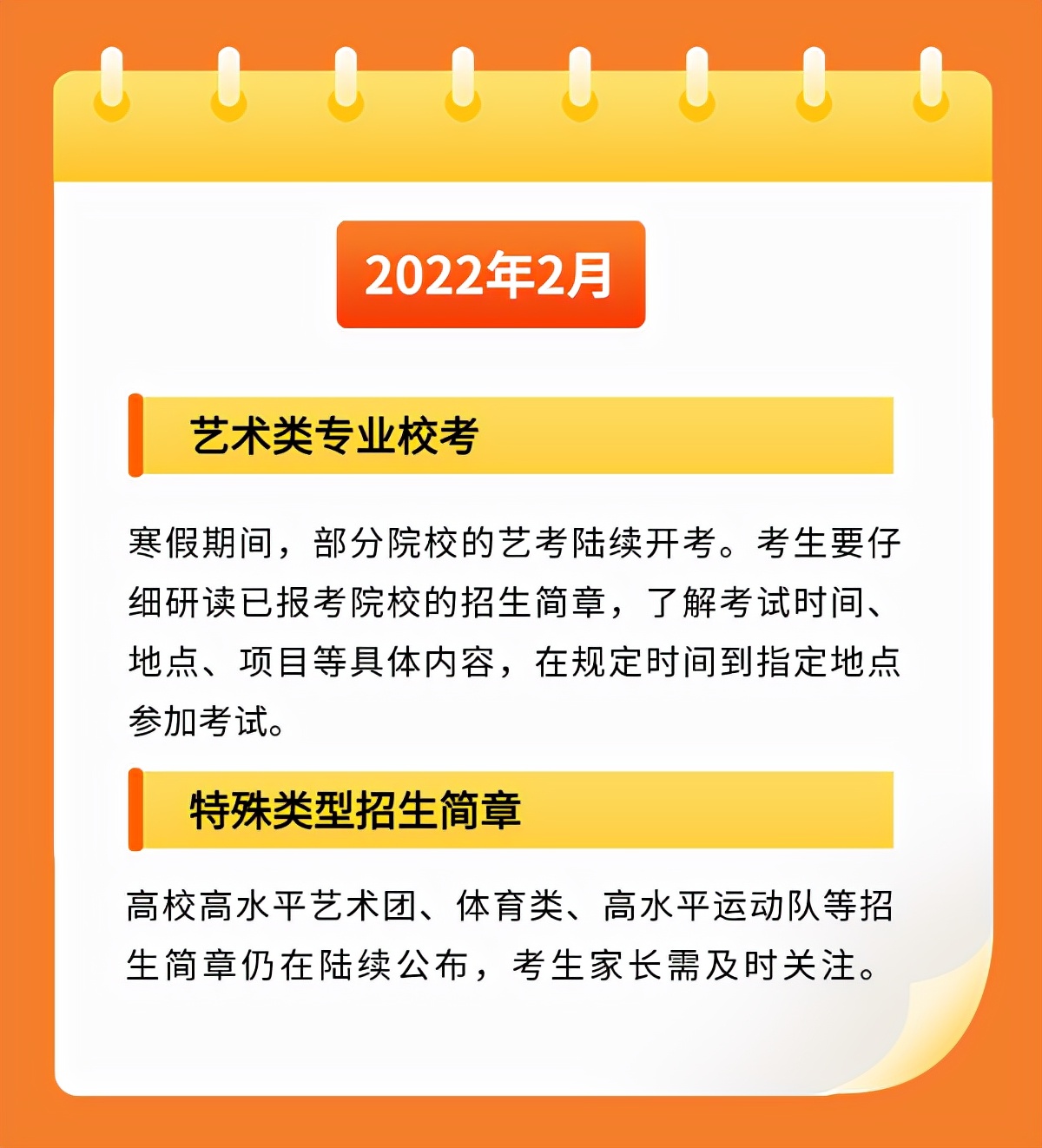 2024山东省高三考试时间进程表,山东2020年高考时间表