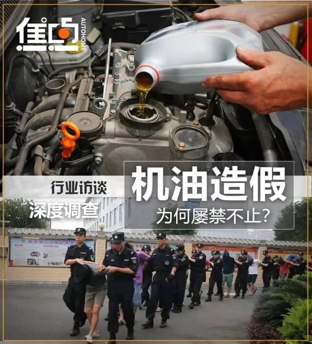 为什么假机油能从网上查到,汽车机油市场有多少假机油