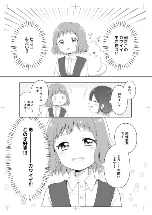 声优原田瞳将在C97上卖自己的同人志,野生的埃罗芒阿老师出现