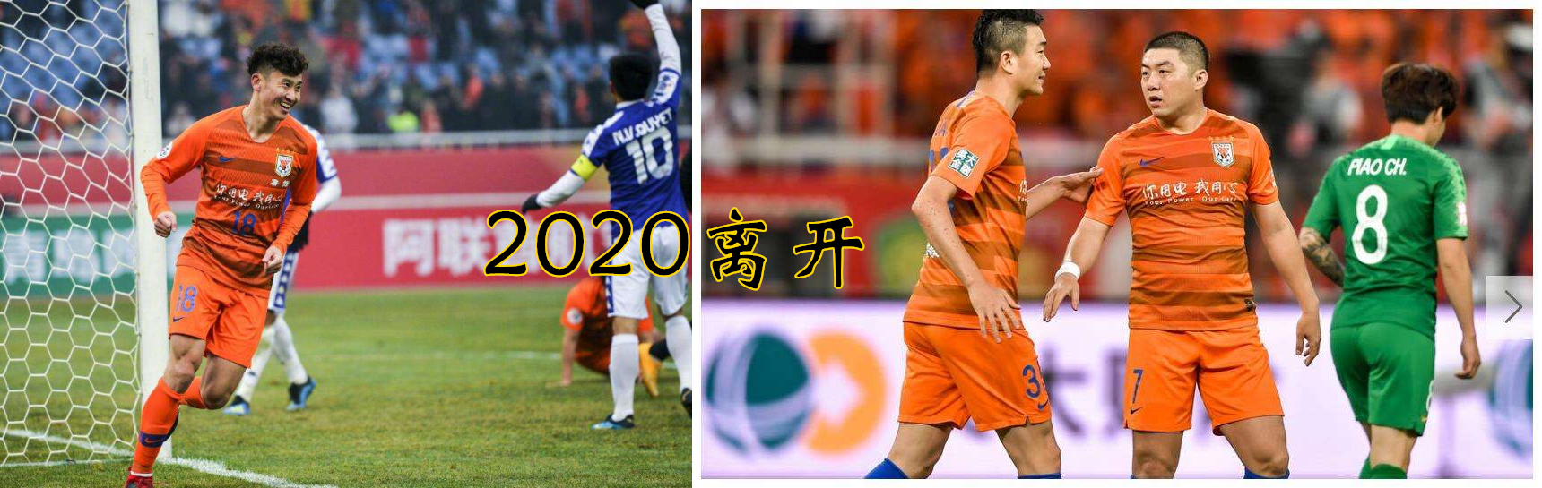 鲁能三后腰战术,鲁能的后腰配置