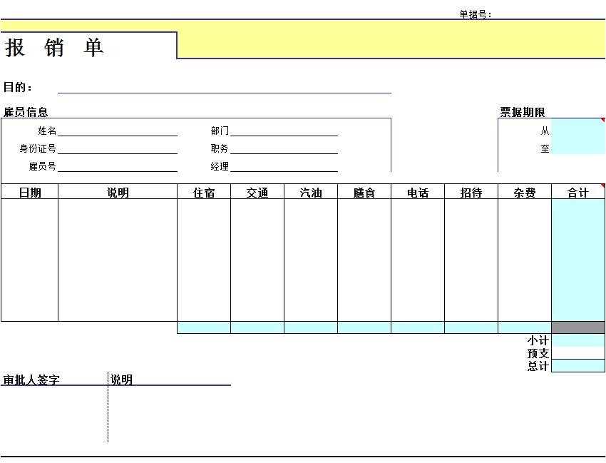 财务工作者必学的8种表格,财务工作的简单excel表格模板