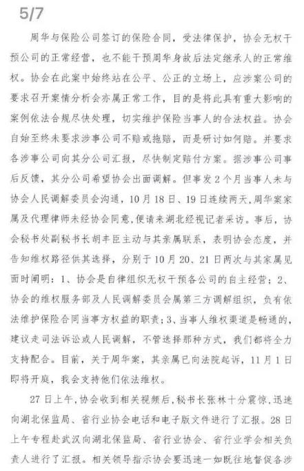 2016年保险公司抱团拒赔事件,湖北荆门11家保险公司抱团拒赔案