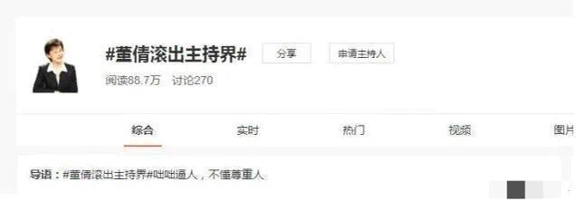 央视记者董倩被反驳视频,中央新闻记者董倩的现状