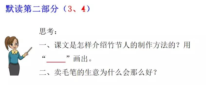 部编六年级上册语文第9课竹节人,六年级上册语文第10课笔记竹节人