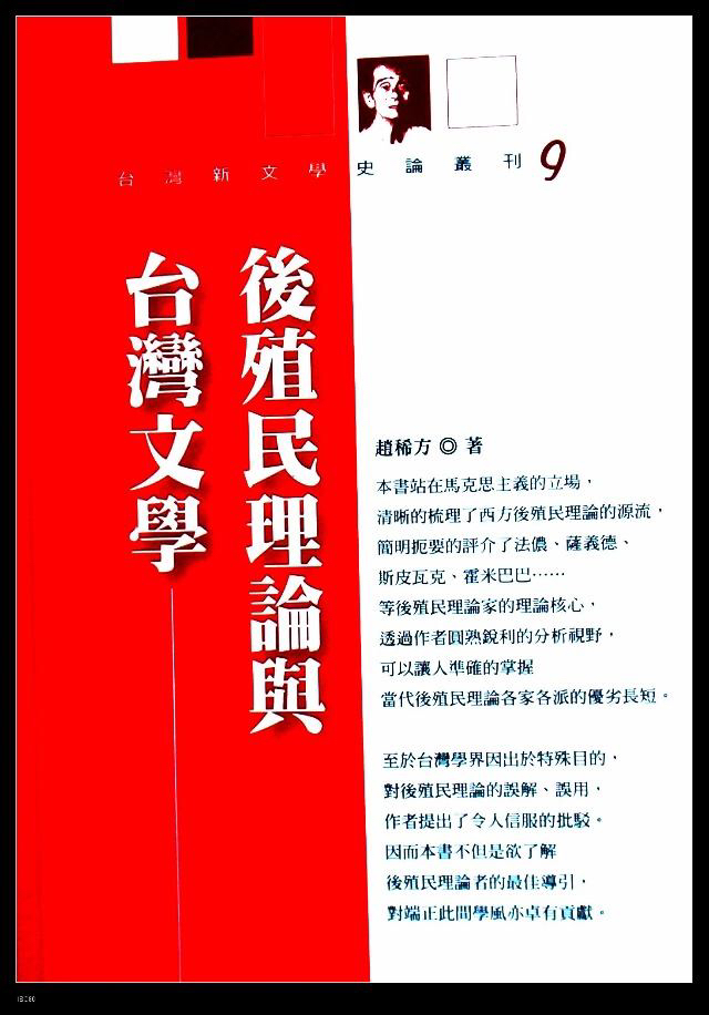 对鲁迅有巨大影响的三个人,被称为台湾鲁迅