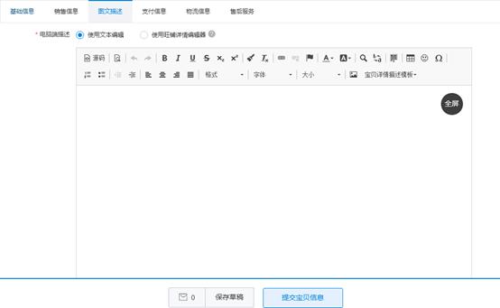淘宝宝贝详情页上传了显示不出来,淘宝商品详情页怎么上传