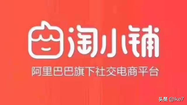 淘小铺加盟联系方式,淘小铺怎么上架货品