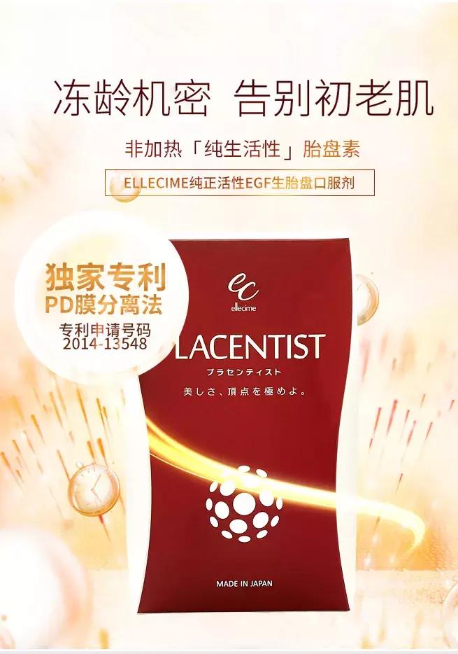 胎盘素原液是怎么样的,胎盘素抗皱原液