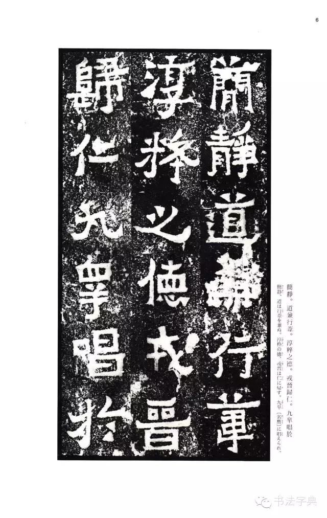 二玄社爨宝子碑,二玄社礼器碑完整版