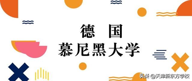 德国慕尼黑大学qs,德国慕尼黑大学世界排名